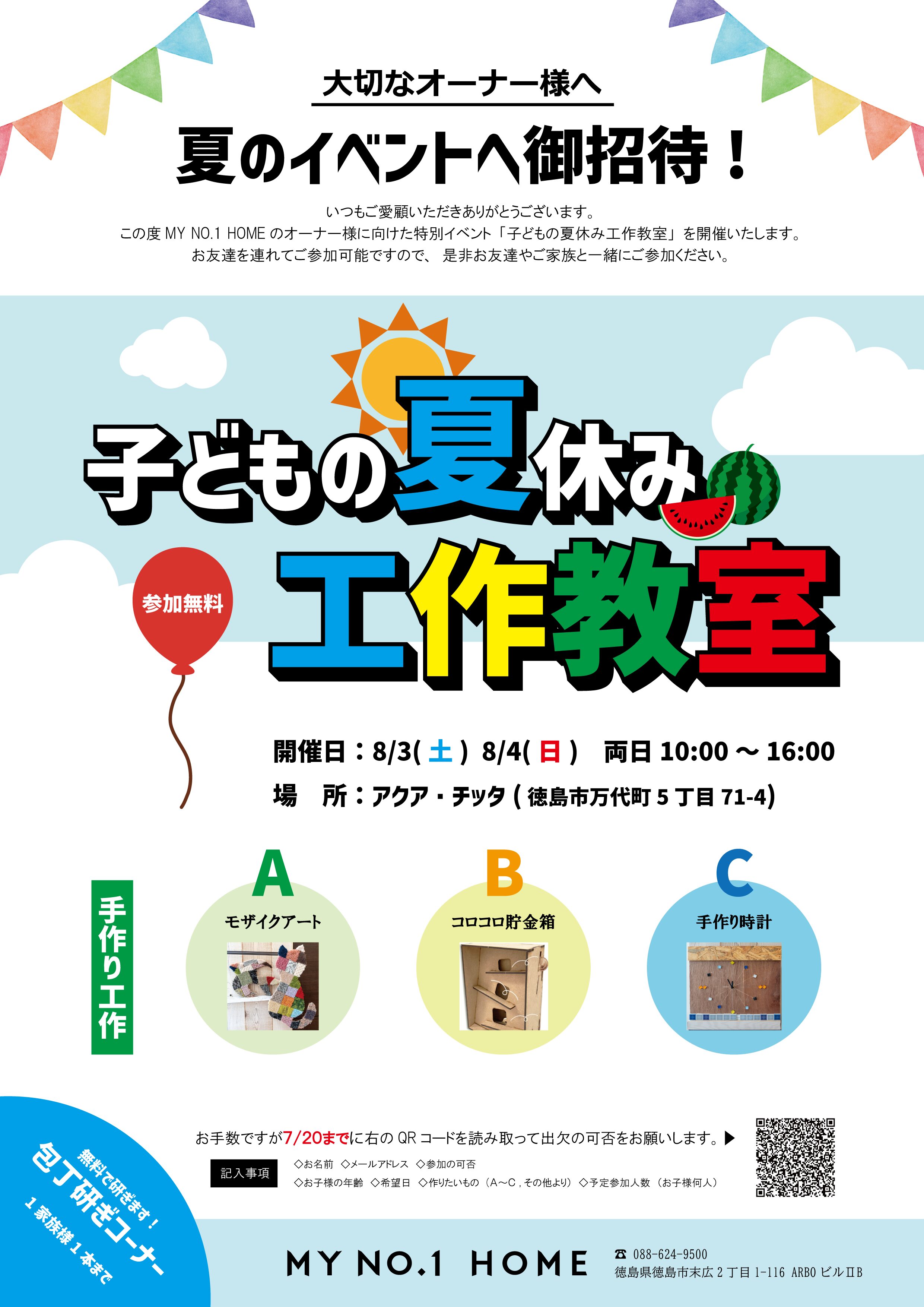 子どもの夏休み工作教室』を開催しました！ | 徳島の注文住宅ならMY NO